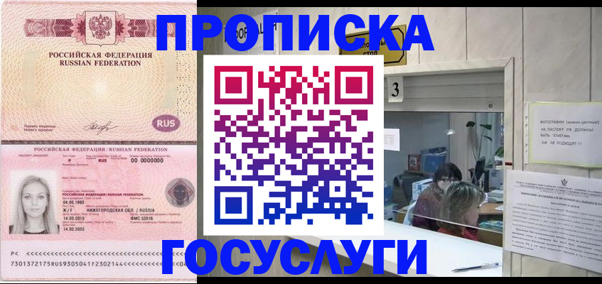 прописка паспорт в Подпорожье