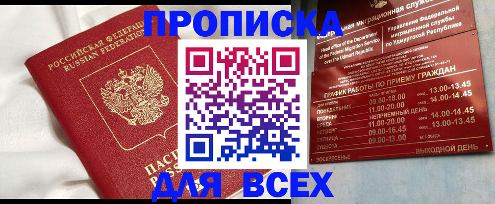 прописка гарантия в Подпорожье